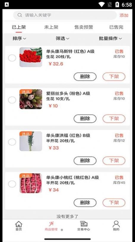 花匯通鮮花電商供應(yīng)鏈APP最新版截圖3