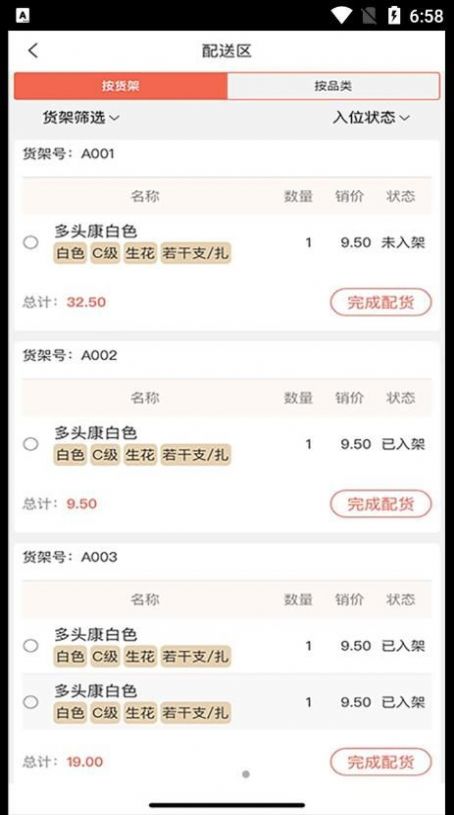 花匯通鮮花電商供應(yīng)鏈APP最新版截圖4