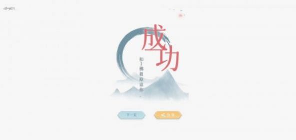 文字的信仰游戲版截圖2