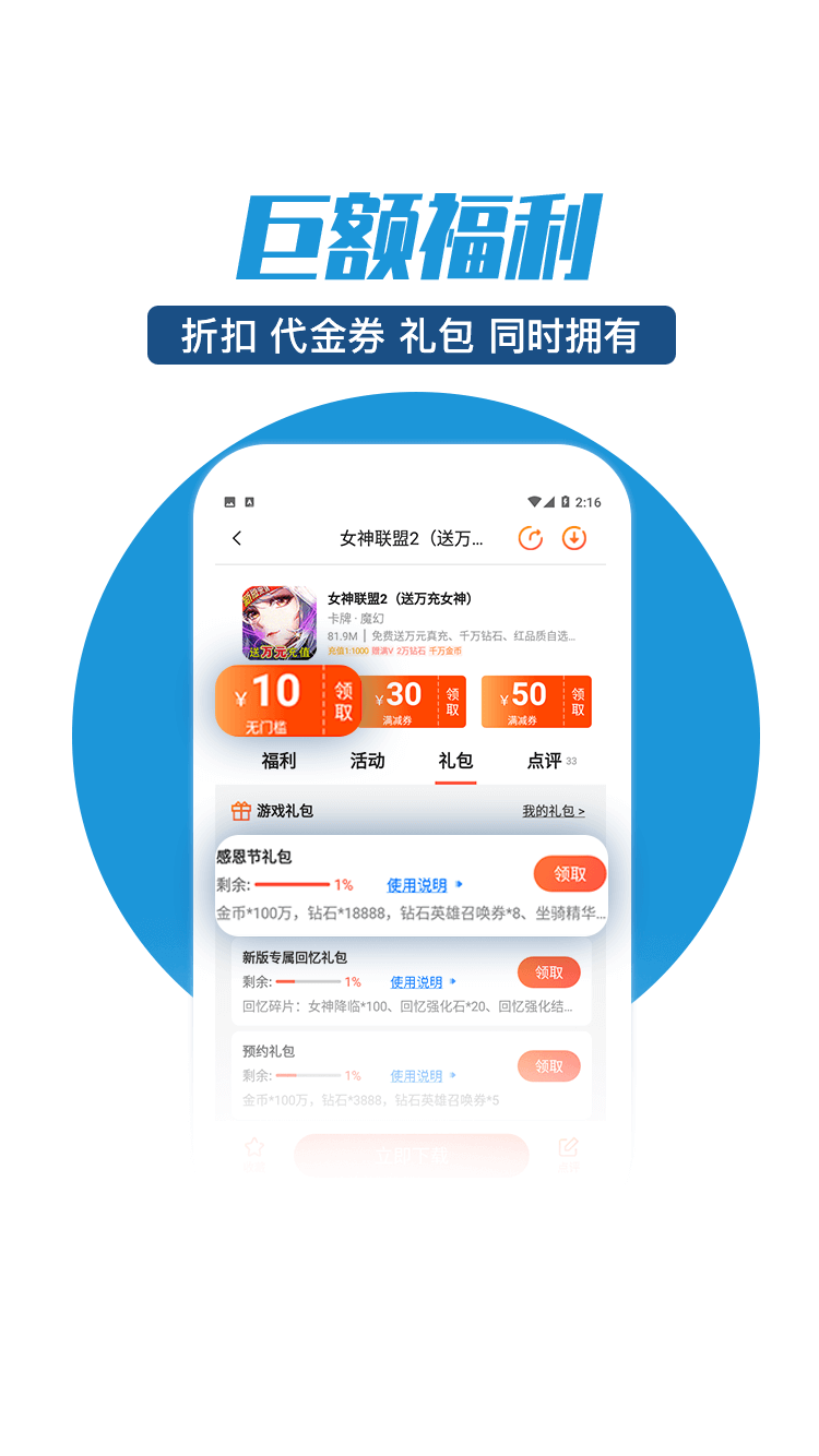 零元手游平臺app截圖1