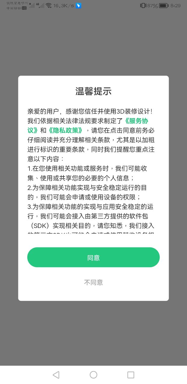 3D裝修設(shè)計(jì)軟件下載手機(jī)版截圖3