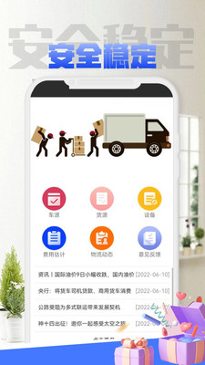 闪雷物流服务APP版截图1: