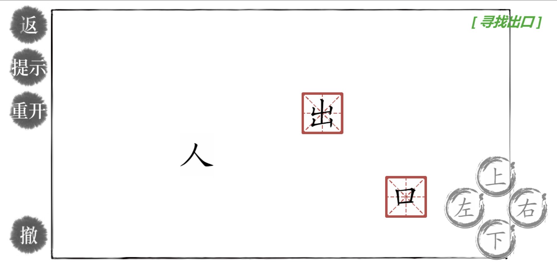 神奇汉字方块游戏安卓版下载截图3: