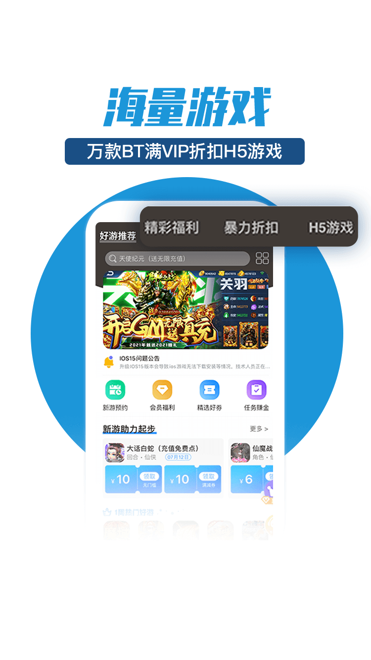 零元手游平臺app截圖2