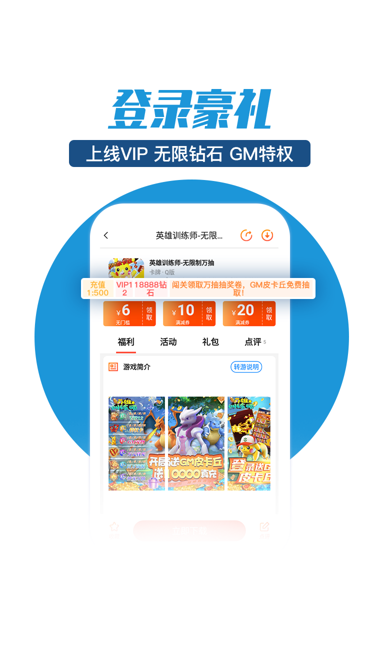 零元手游平臺app截圖4