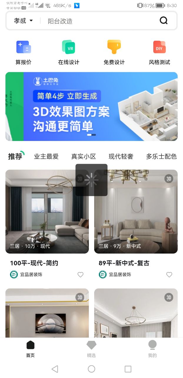 3D裝修設(shè)計(jì)軟件下載手機(jī)版截圖4