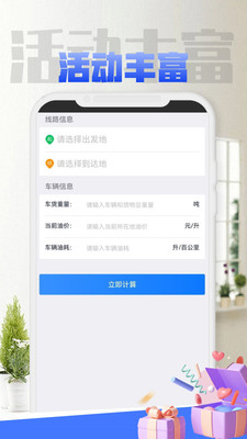 闪雷物流服务APP版截图3: