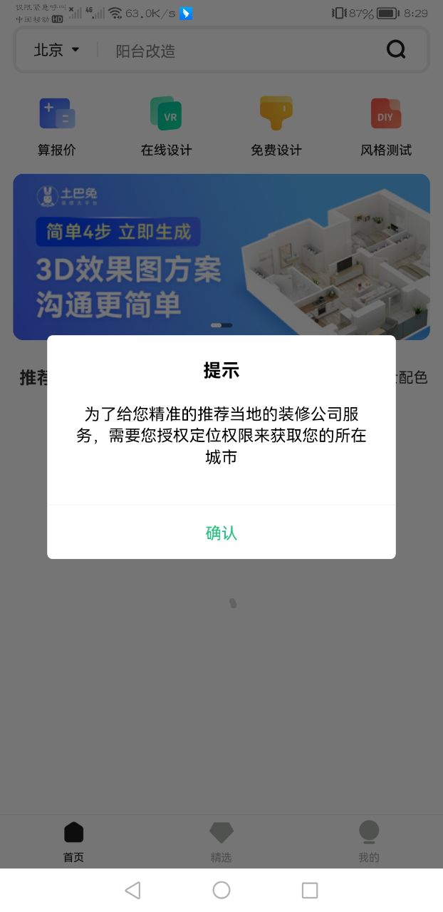 3D裝修設(shè)計(jì)軟件下載手機(jī)版截圖2