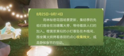 光遇慵懶夏日活動攻略 慵懶日活動禮包玩法介紹