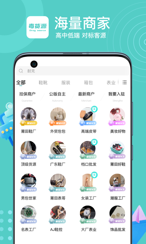 毒貨源購物APP安卓版截圖3