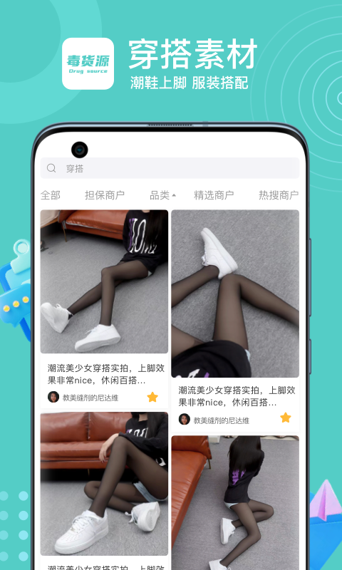 毒貨源購物APP安卓版截圖4