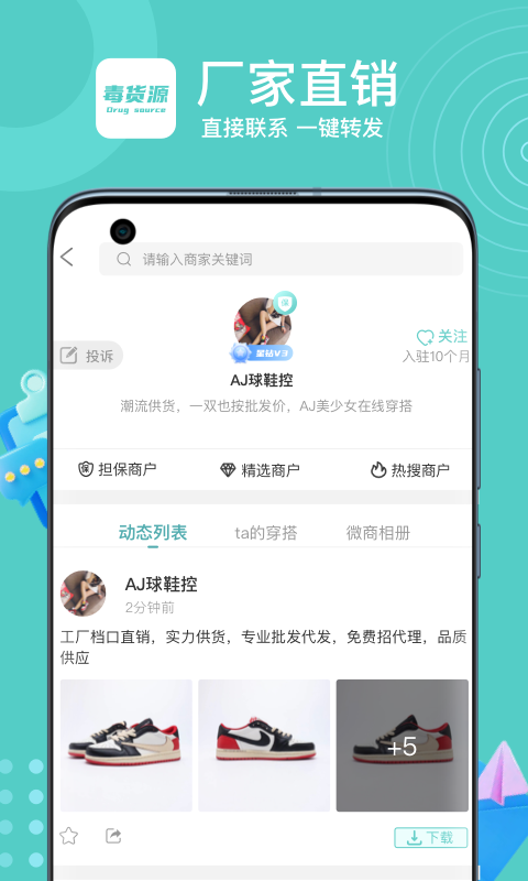 毒貨源購物APP安卓版截圖2