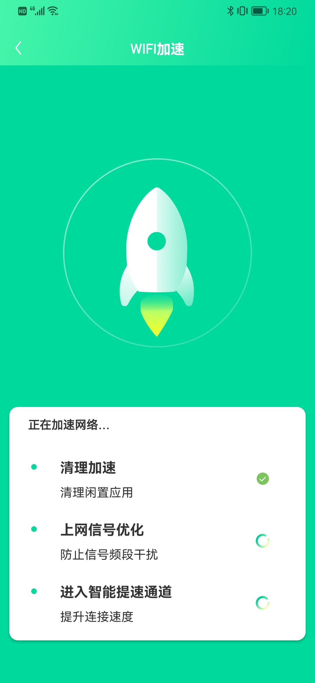 極致加速專業(yè)版清理APP安卓版截圖1