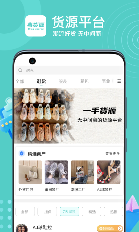 毒貨源購物APP安卓版截圖1