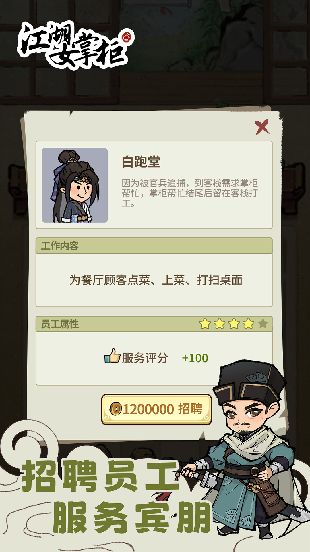 江湖女掌柜游戲版截圖1