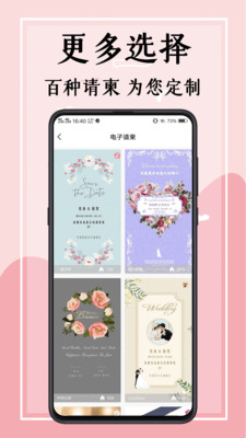 婚禮邀請(qǐng)函APP手機(jī)版截圖2