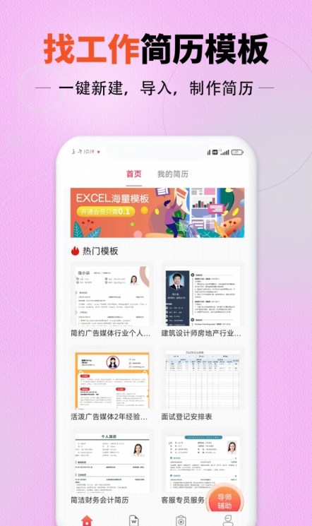 迅編簡歷模板APP安卓版截圖1