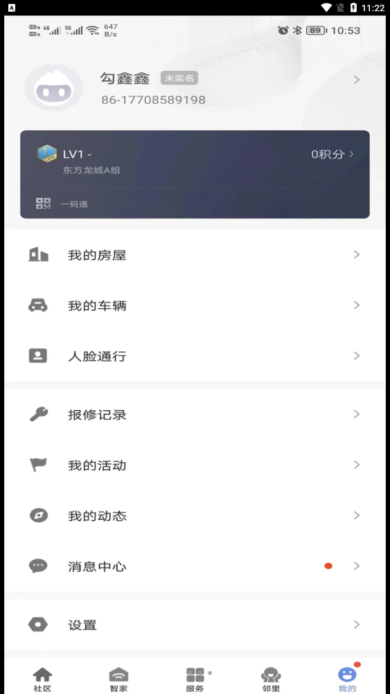 好智生活社区服务APP手机版截图4: