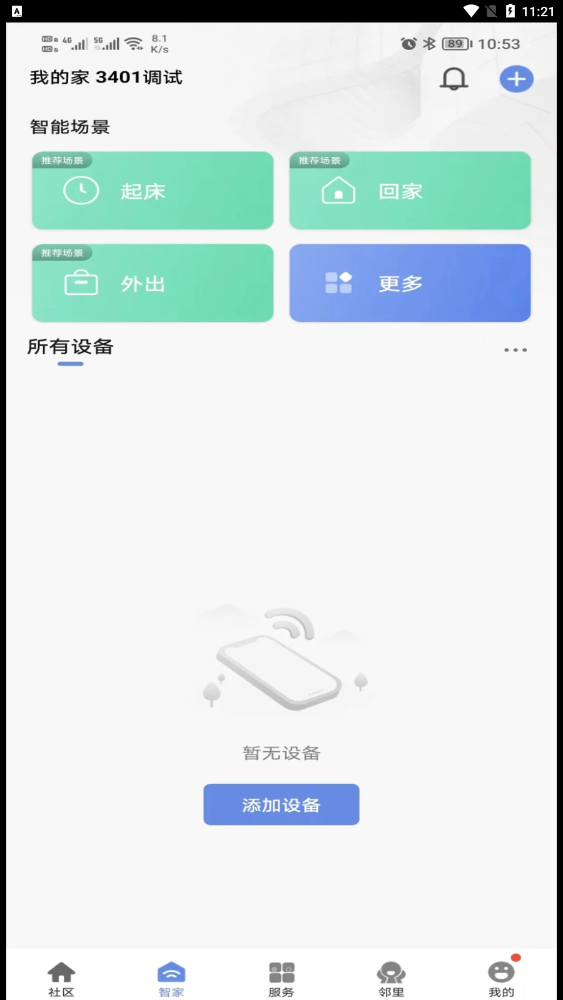 好智生活社区服务APP手机版截图2: