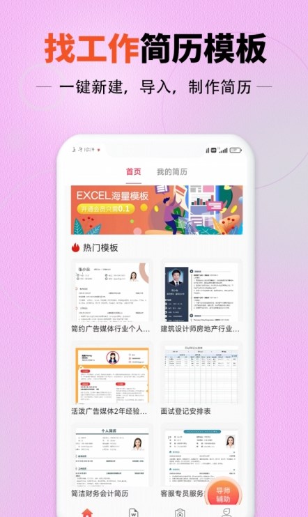 迅編簡歷模板APP安卓版截圖4