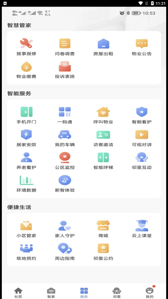 好智生活社区服务APP手机版截图3: