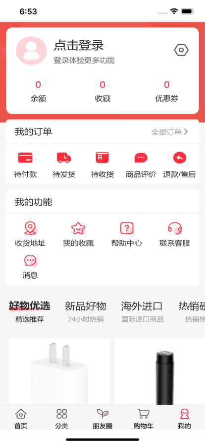 熊猫之家购物商城APP版截图3: