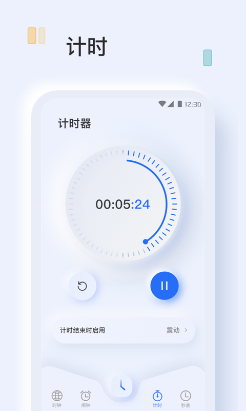 指尖鬧鐘APP最新版截圖2