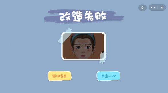素人改造師抖音小游戲下載截圖4