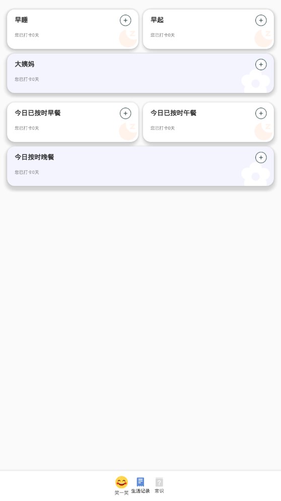 笑話大字版助手軟件下載最新版截圖1