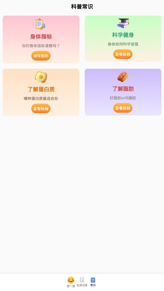笑話大字版助手軟件下載最新版截圖2