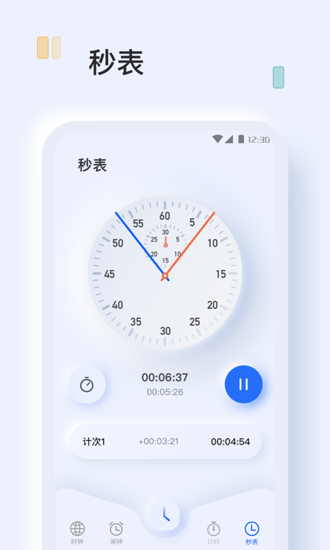 指尖鬧鐘APP最新版截圖3