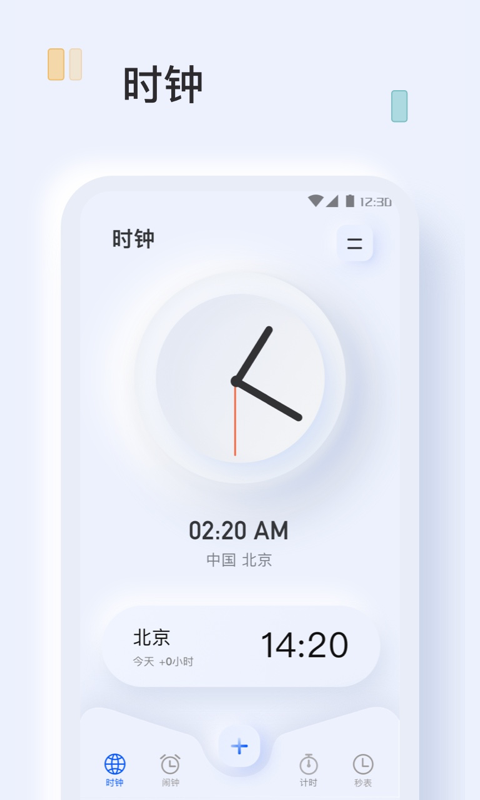 指尖鬧鐘APP最新版截圖1