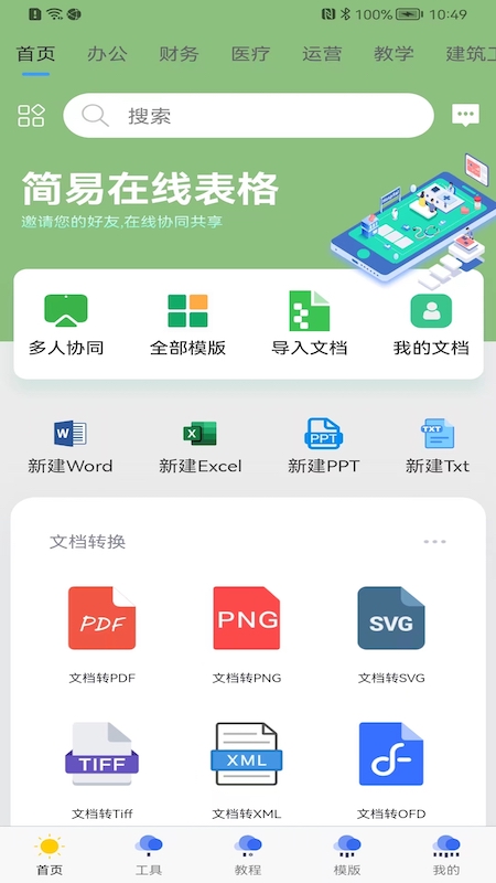 简易协同表格Excel APP最新版截图4: