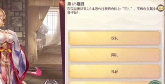 三國志幻想大陸汲汲于學第五天答案 汲汲于學第五天題目答案匯總