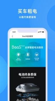 眾享?yè)Q電充電APP最新版截圖1