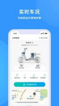 眾享?yè)Q電充電APP最新版截圖3