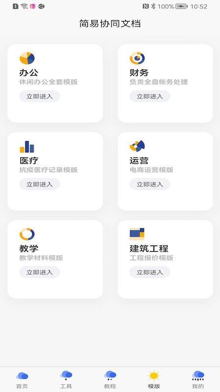 简易协同表格Excel APP最新版截图2: