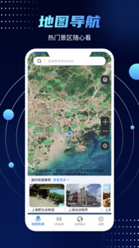 全球衛(wèi)星高清街景地圖下載手機(jī)版APP截圖1