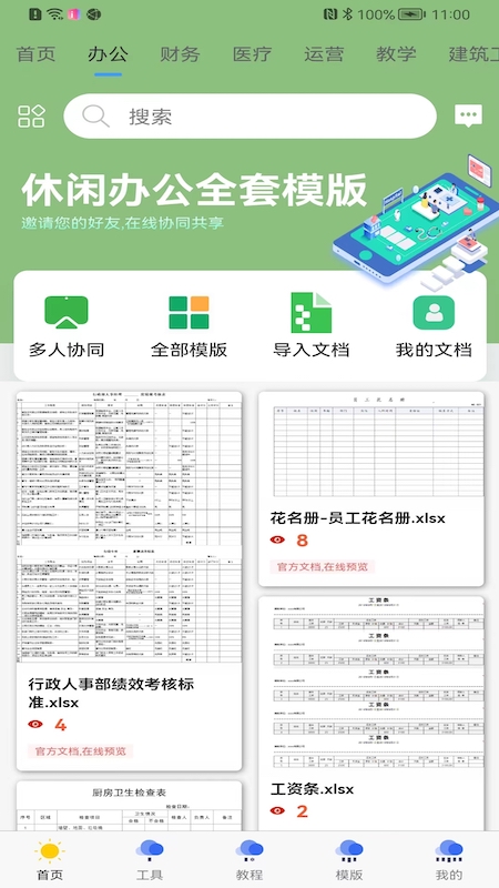 简易协同表格Excel APP最新版截图1: