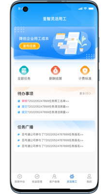 荃智生态酒店管理APP版截图3: