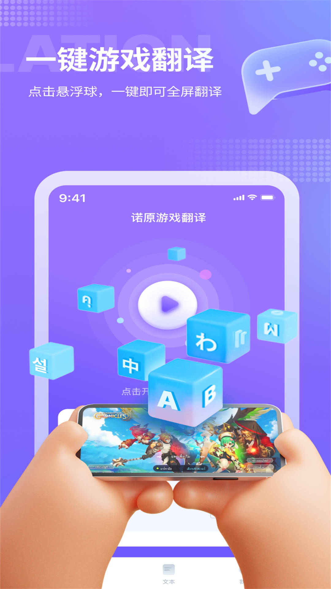 諾原游戲翻譯APP最新版截圖3