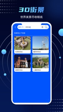 全球衛(wèi)星高清街景地圖下載手機(jī)版APP截圖2