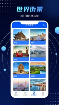 全球衛(wèi)星高清街景地圖下載手機(jī)版APP截圖4