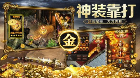 復(fù)古傳奇1.80打金版手機(jī)版下載安裝截圖2