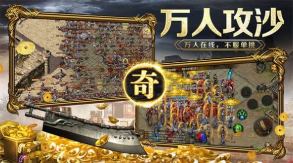 復(fù)古傳奇1.80打金版手機(jī)版下載安裝截圖4