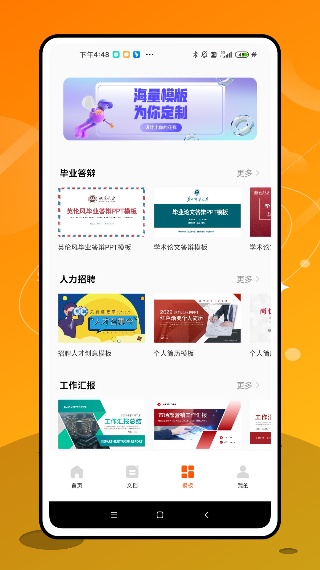手機ppt辦公軟件下載手機版APP截圖3