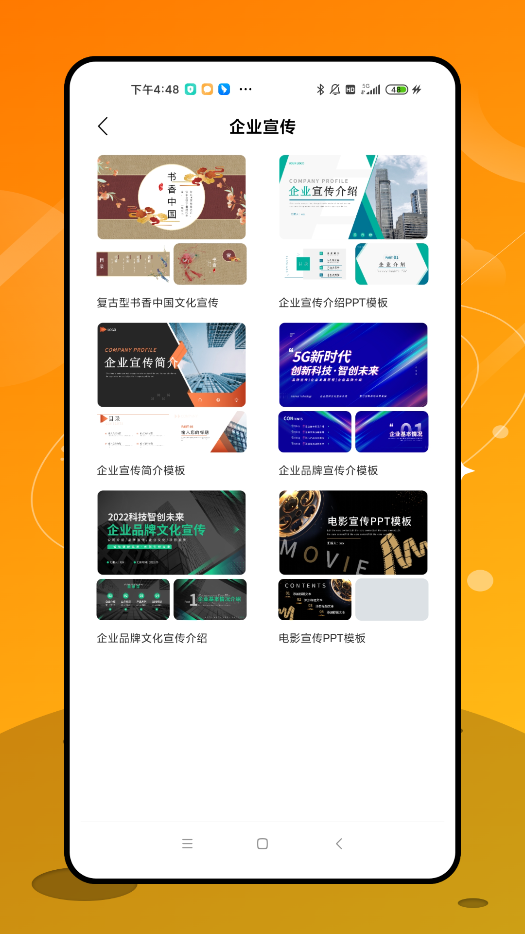 手機ppt辦公軟件下載手機版APP截圖4