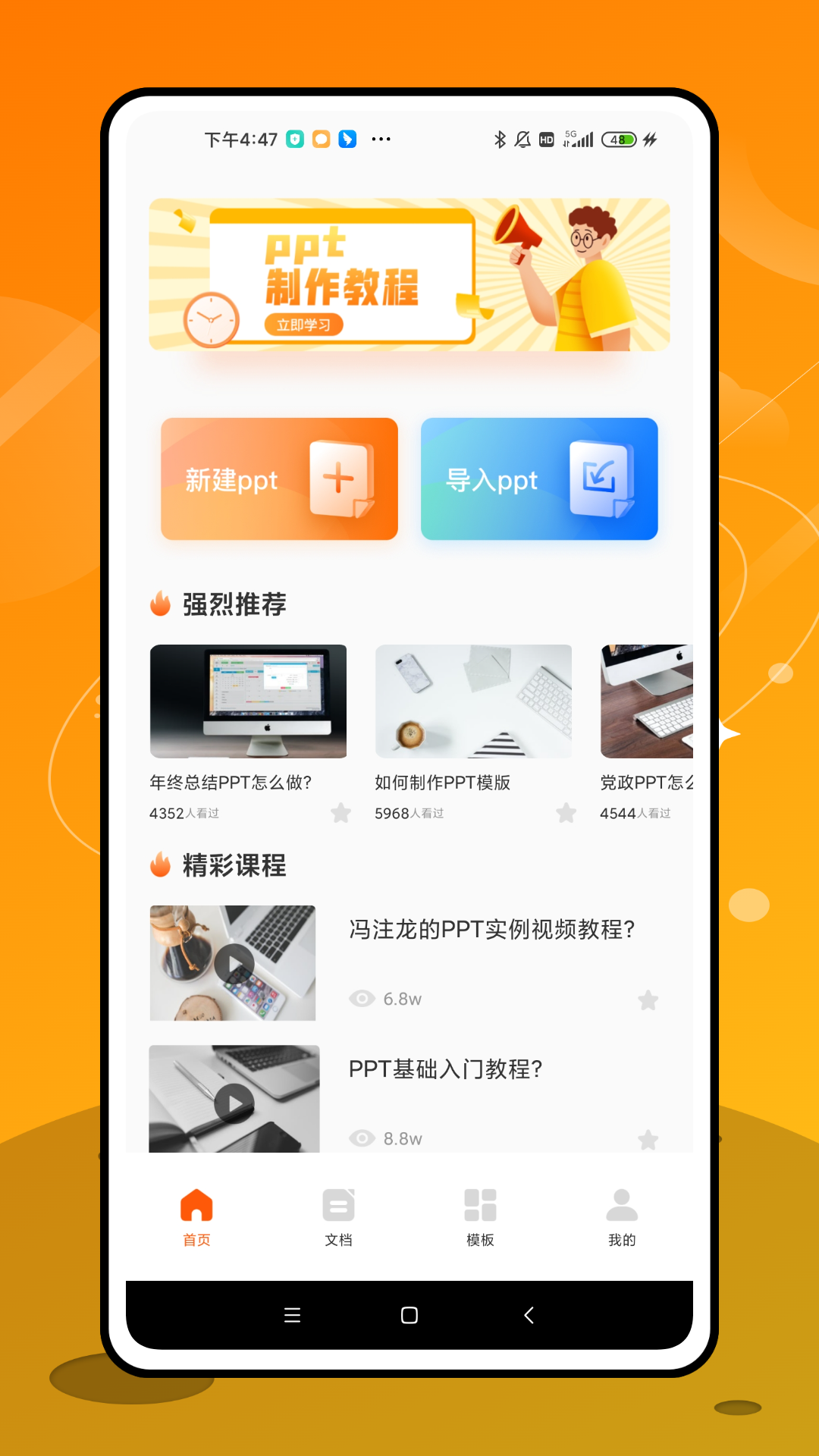 手機ppt辦公軟件下載手機版APP截圖1