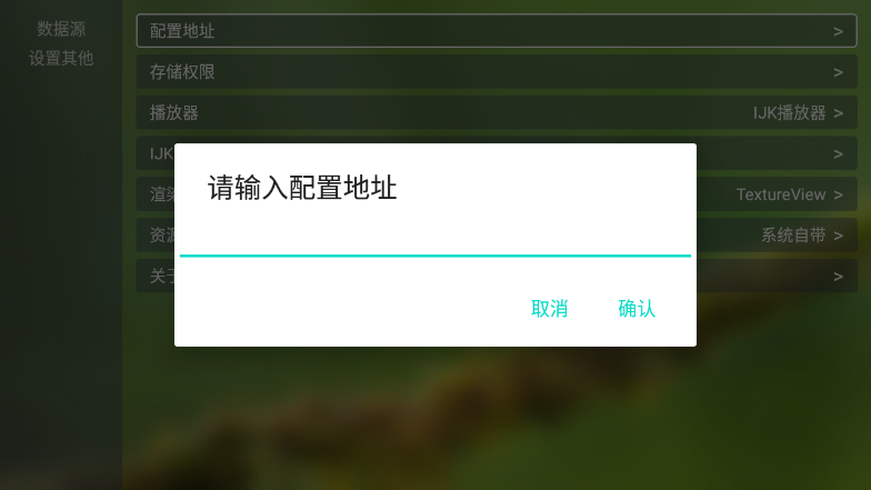 TvBox最新配置接口安裝軟件截圖2