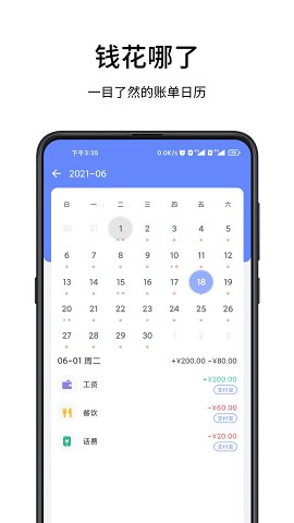 一羽記賬下載截圖1